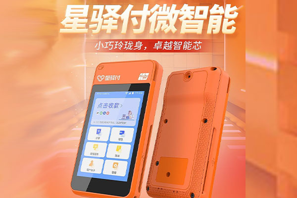 九原国通微电签POS机